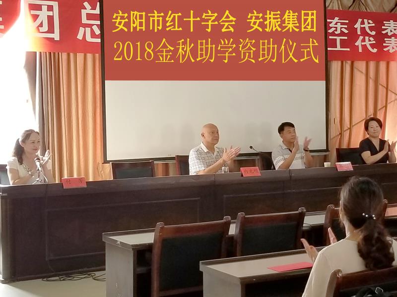 安阳振动器有限责任公司金秋助学在行动